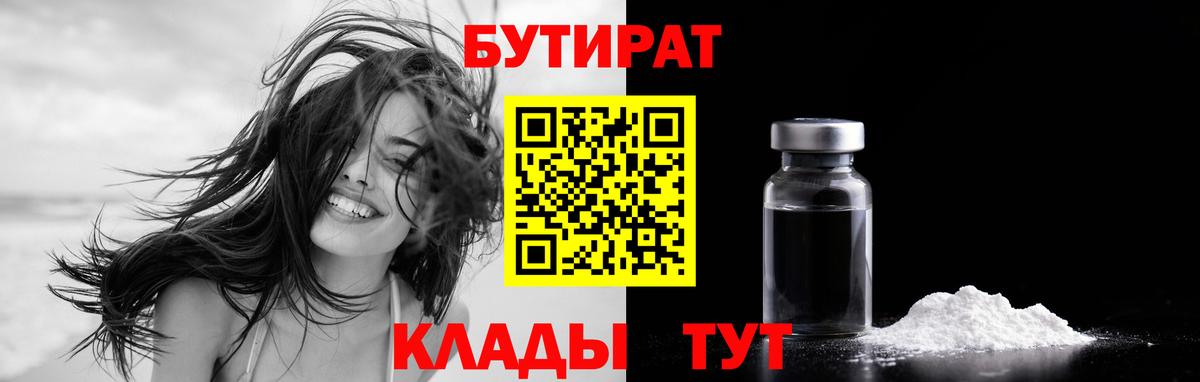 Бутират бутандиол Красногорск