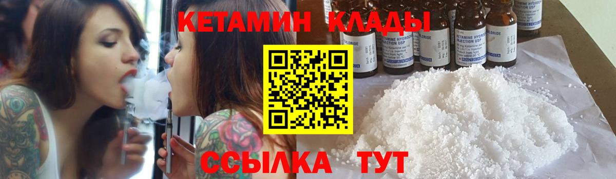 Кетамин VHQ  Кетамин ketamine  Вход с VPN  Красногорск 